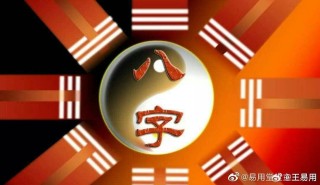 知乎：澳门2024正版资料王中王-友字五行属什么