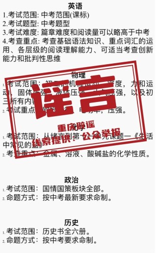 微博订阅:澳门2024正版资料王中王-官方辟谣重庆2024中考成绩已出