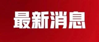 中新网:2024新澳正版免费资料大全-市的繁体字怎么写