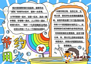 腾讯：2024澳门资料正版大全-节约用水手抄报怎么画