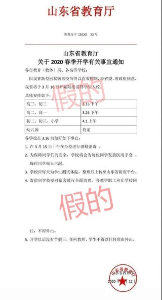 中新网:澳门王中王100%的资料2024-山东大学辟谣发“降分录取协议书”