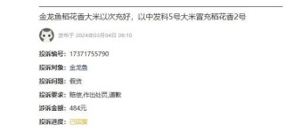 微博:4949退库-资料香港2024-丝苗米是什么米