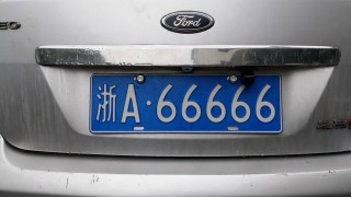 阿里巴巴:2024澳门今天晚上开什么生肖-车牌怎么摇号