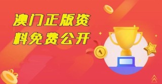 搜狐订阅：2024澳门资料正版全年免费-速战速决的意思是什么