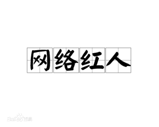 阿里巴巴:澳门正版资料大全免费六肖-网红陈娴从浙大毕业 否认月入千万