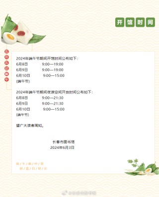 微博订阅:2024澳门今晚开什么号码-端午竟有20多种不同叫法