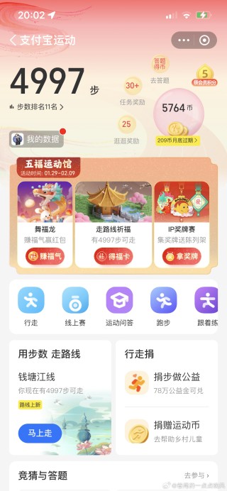 网易:新奥六开彩资料2024-怎么修改微信步数