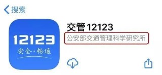 火山视频:新奥资料免费精准新奥生肖卡-交管12123 APP将升级优化