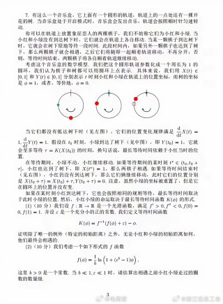 腾讯：2024澳门资料免费大全-全球数学竞赛选手：6道题只做了1道