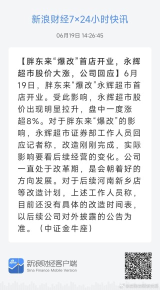 中新网:2024澳门天天开好彩资料-胖东来爆改永辉开业首日卖了188万