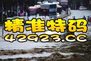 百度平台:澳门平特一肖免费资料大全-广东平远暴雨疑有房屋被淹至屋顶