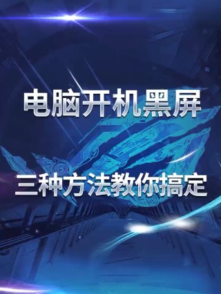 阿里巴巴:管家婆白小姐开奖记录-电脑开机黑屏什么原因