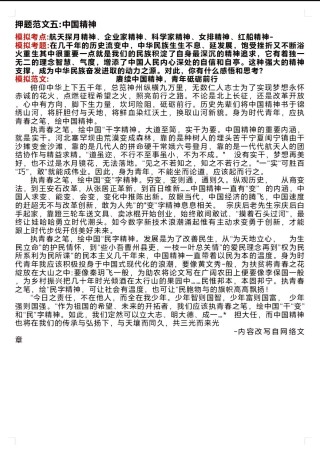 抖音视频:2024年新澳门王中王资料-四川高考作文题出炉