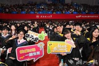 搜狐订阅：2024澳门正版精准资料-武汉大学2024毕业典礼