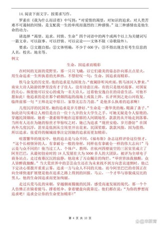 抖音视频:2024年新澳门王中王资料-四川高考作文题出炉