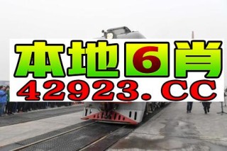 阿里巴巴:2024新澳门资料大全正版资料免费-va是什么车牌