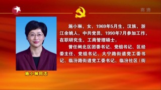 阿里巴巴:新澳精选资料免费提供-施小琳任四川省政府党组书记