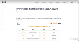 腾讯：2024澳门资料免费大全-全球数学竞赛选手：6道题只做了1道