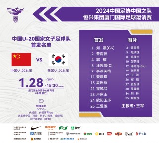 腾讯：管家婆2024年一马中-U19国足2-0胜韩国夺四国赛冠军