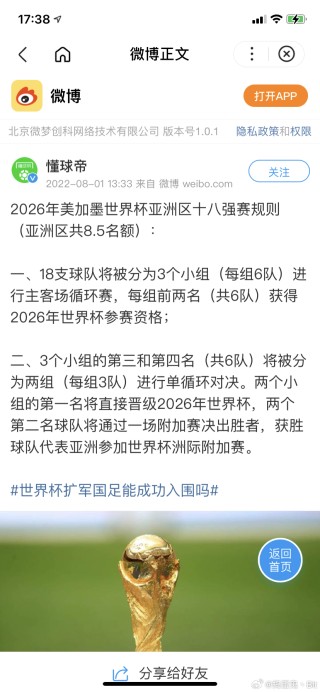 微博:2o24澳门正版精准资料-18强赛规则：每组前2直接进世界杯