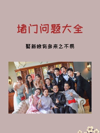 中新网:新澳门正版资料免费看-结婚堵门要红包怎么说