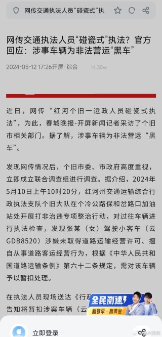 中新网:澳门天天最准最快资料-云南“碰瓷式执法”事件多人被处分