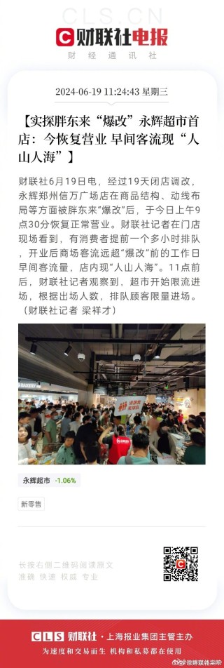 中新网:2024澳门天天开好彩资料-胖东来爆改永辉开业首日卖了188万