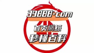 中新网:4949澳门资料免费大全高手-扯皮是什么意思