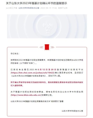 中新网:澳门王中王100%的资料2024-山东大学辟谣发“降分录取协议书”
