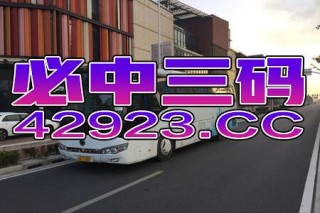 阿里巴巴:2024新澳门资料大全正版资料免费-va是什么车牌
