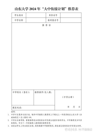 中新网:澳门王中王100%的资料2024-山东大学辟谣发“降分录取协议书”