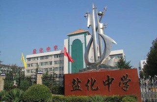 搜狐:2024澳门六今晚开奖结果出来新-运城盐化中学怎么样