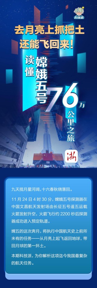 腾讯：新奥资料免费精准-嫦娥六号快到家了