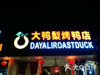 搜狗订阅:老澳六开彩开奖号码记录-大鸭梨烤鸭店怎么样