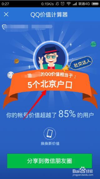腾讯：7777788888新版跑狗图-怎么估算