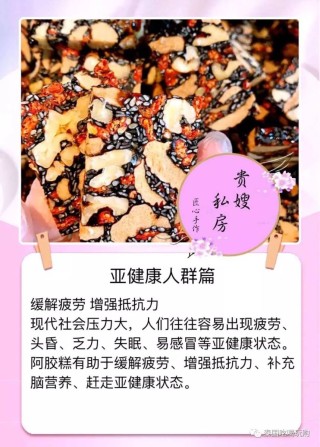 小红书:新澳门资料大全正版资料-阿胶糕适合什么人吃