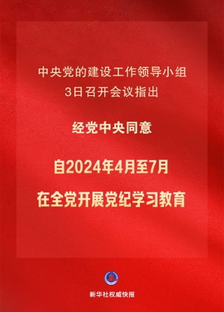 搜狐:2024澳门资料正版全年免费-什么是组织纪律