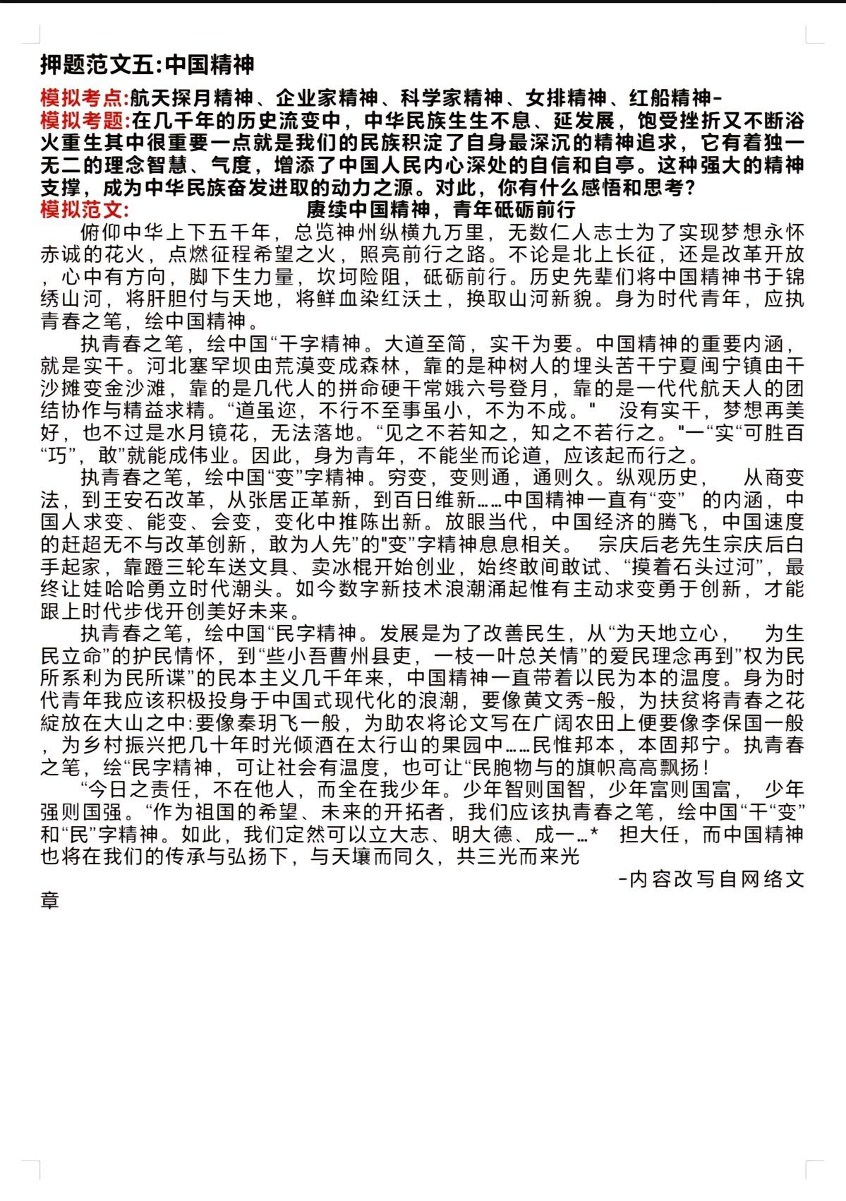 抖音视频:2024年新澳门王中王资料-四川高考作文题出炉  第2张
