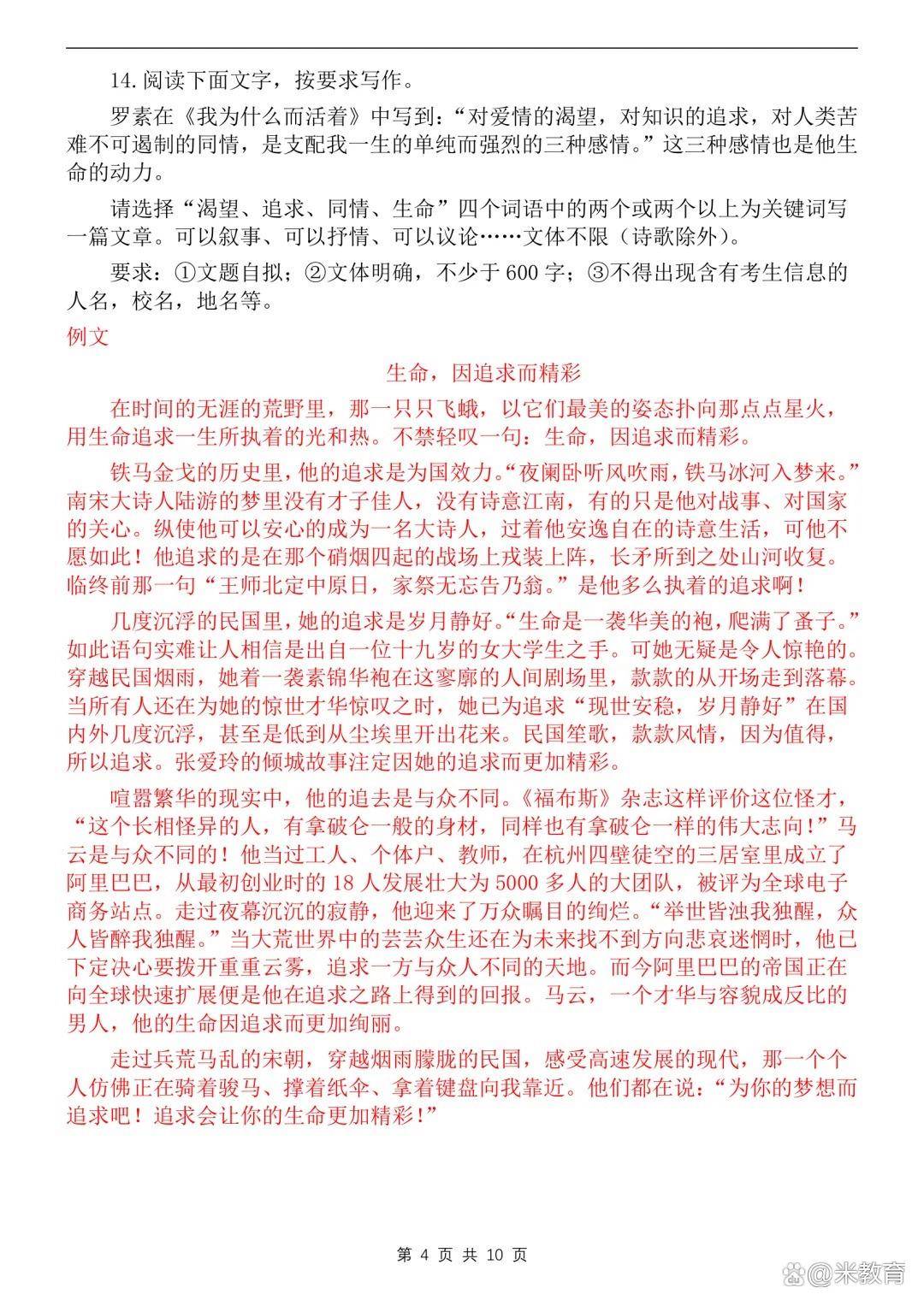 抖音视频:2024年新澳门王中王资料-四川高考作文题出炉  第3张