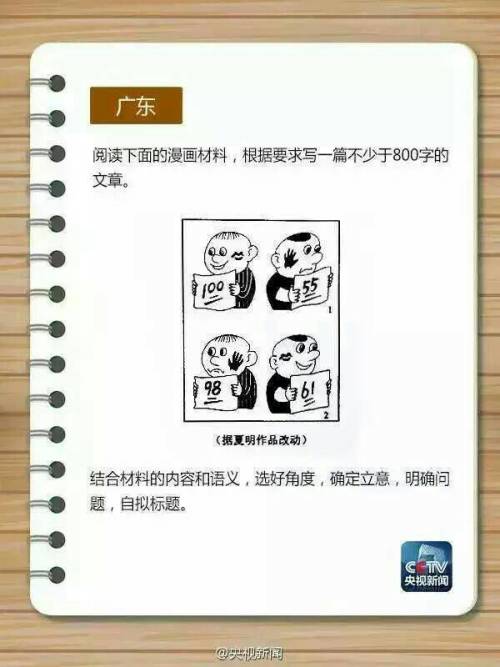 搜狗订阅:新澳门最准三中三免费网站-高考语文全国卷作文试题解析  第1张
