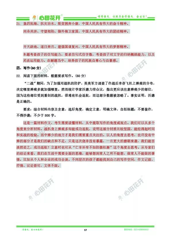 搜狗订阅:新澳门最准三中三免费网站-高考语文全国卷作文试题解析  第3张