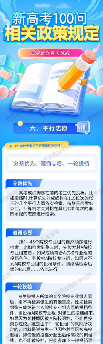 搜狐订阅：澳门一肖一码100%精准-宁夏教育厅辟谣举办高考招生咨询会  第1张