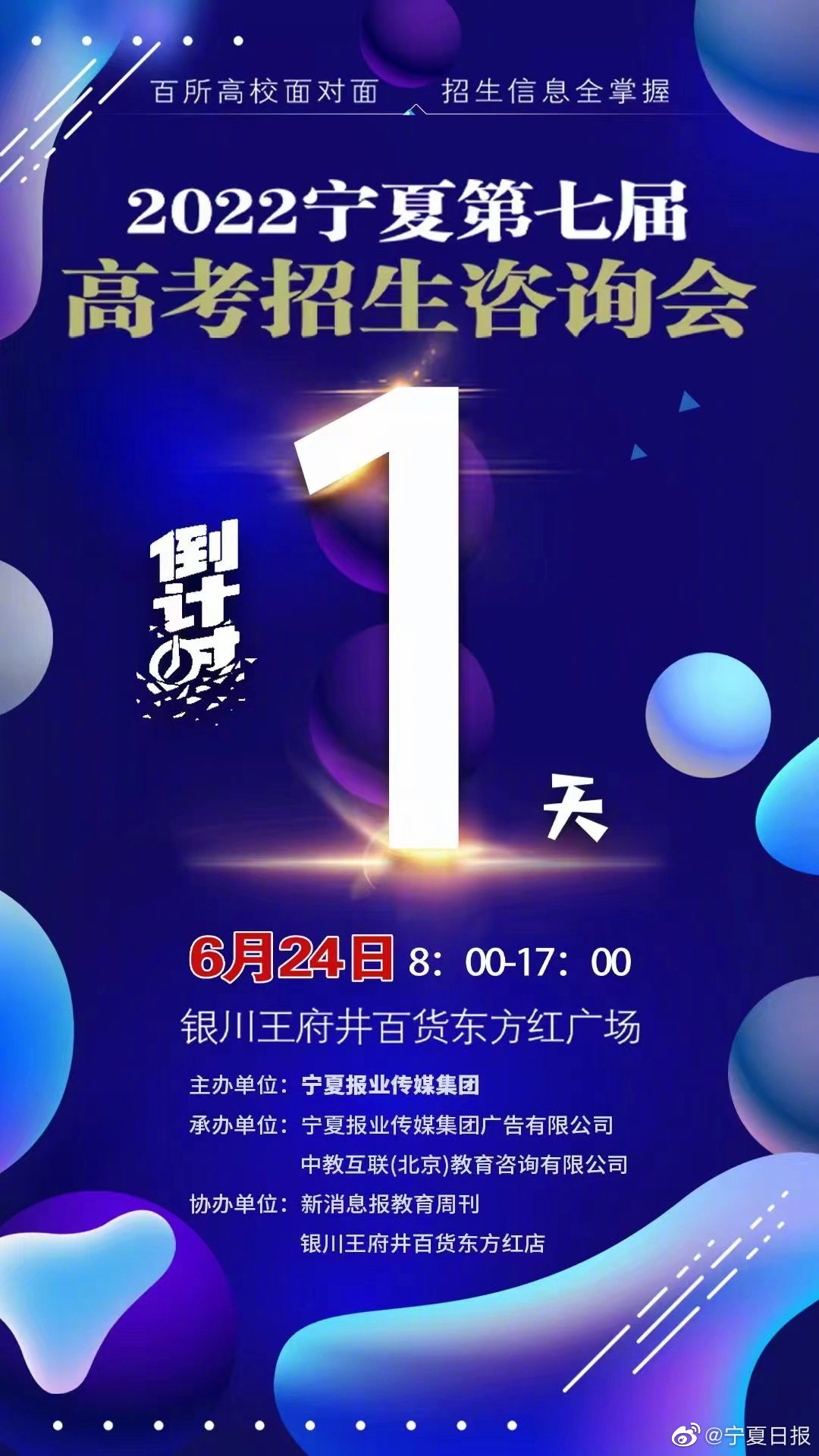 搜狐订阅：澳门一肖一码100%精准-宁夏教育厅辟谣举办高考招生咨询会  第3张