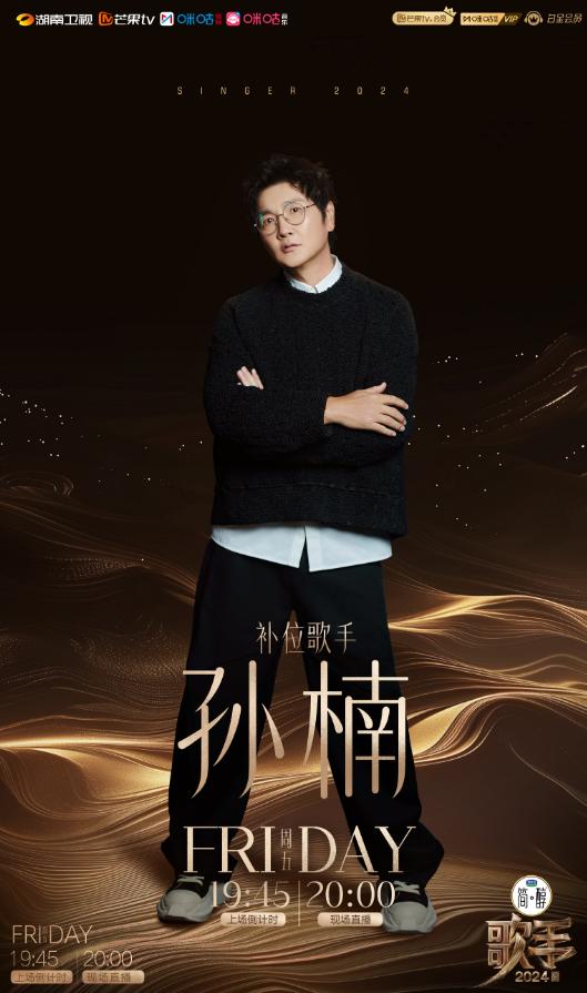搜狗订阅:2024年新奥门免费资料-《歌手》第五期排名：孙楠第一  第2张