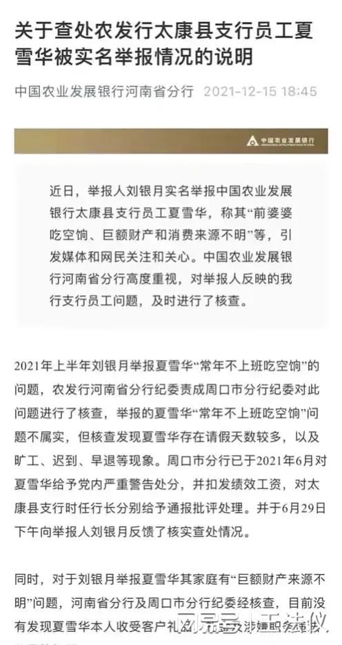 百家号:今晚澳门开准确生肖12月4日-银行回应前儿媳举报公公不明财产  第2张