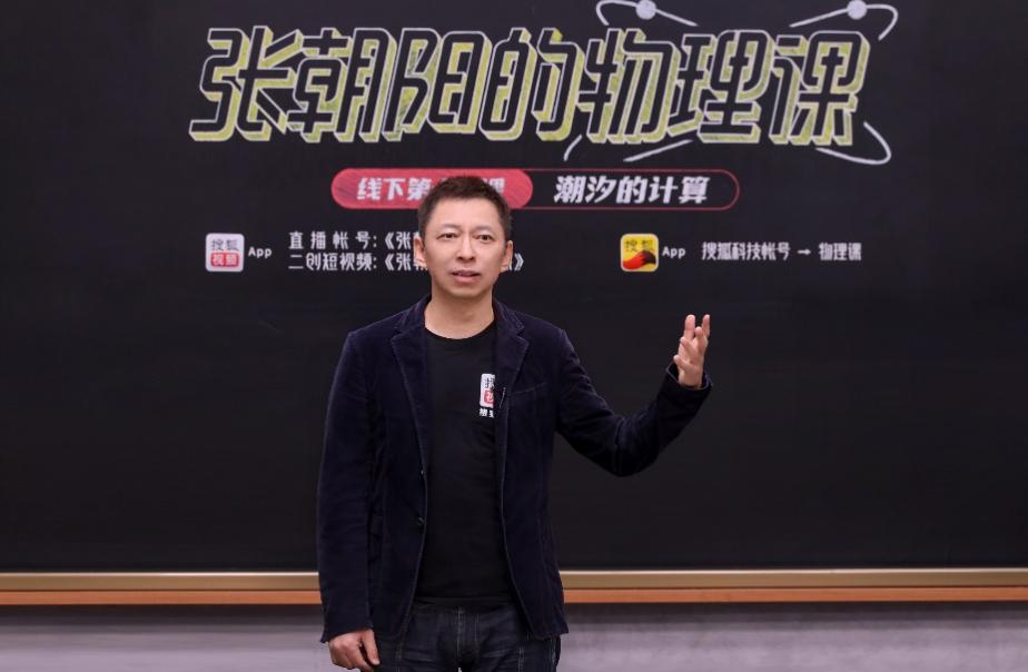 微博:香港正版内部资料大公开-张朝阳听说高考物理难要亲自看看  第2张