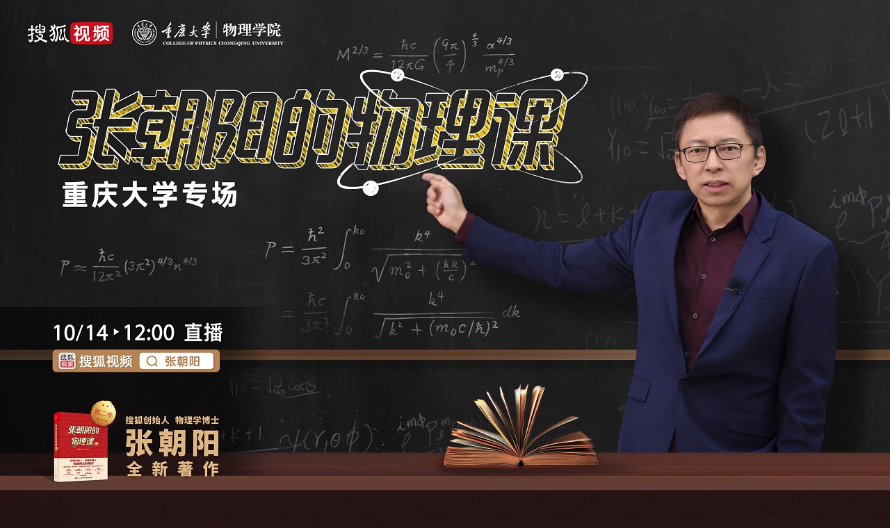微博:香港正版内部资料大公开-张朝阳听说高考物理难要亲自看看  第3张