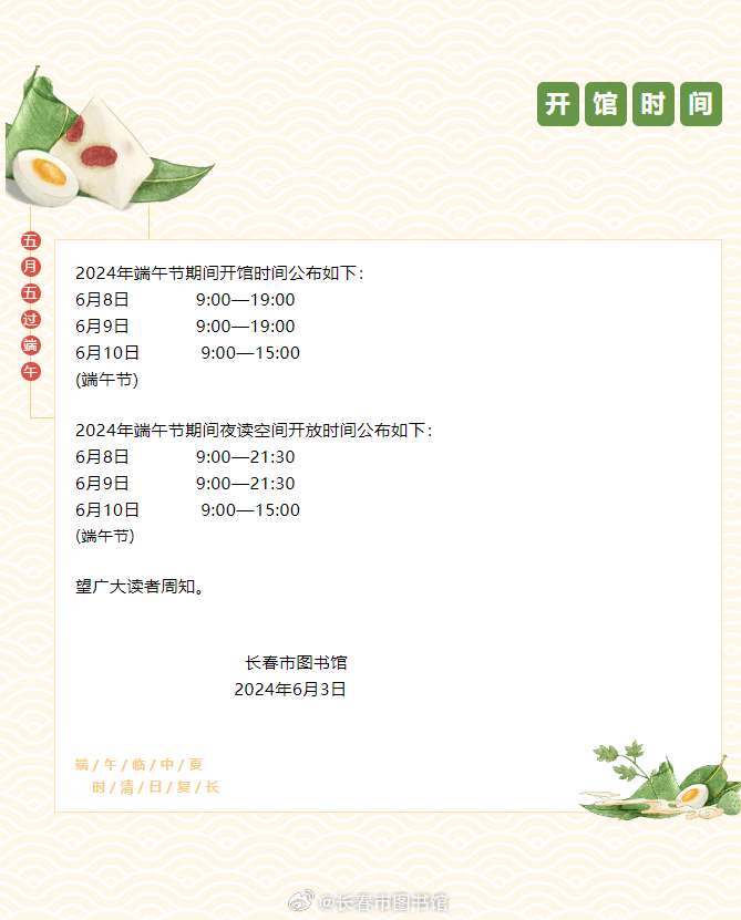 微博订阅:2024澳门今晚开什么号码-端午竟有20多种不同叫法  第2张