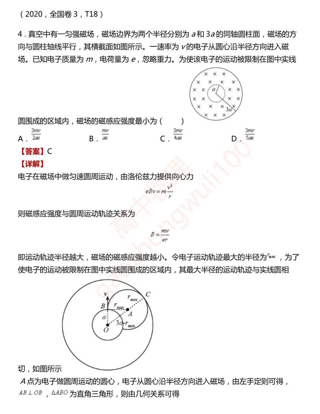 微博:黄大仙三肖三码必中三肖-高考物理最后一道选择题考生没选C  第2张