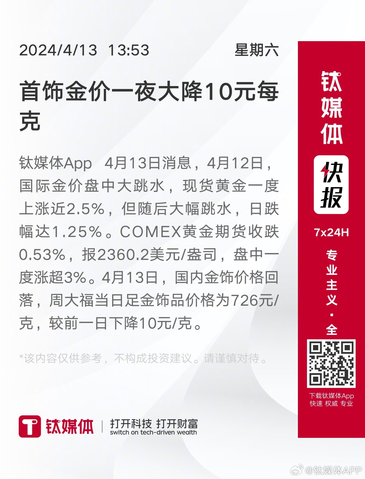 微博订阅:新澳精准资料免费提供网站有哪些-金价大跌 有金店一克便宜70元  第2张